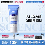 露得清小蓝管维A醇淡纹面霜40g早C晚A入门晚霜细腻嫩肤圣诞礼物送女友