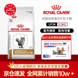 皇家LP34猫咪泌尿道处方猫粮溶解鸟粪石稀释尿液离子低饱和泌尿处方粮 【0元入会享97折】lp34猫泌尿 3.5kg*1包