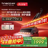 添可芙万StretchSteam【系列热销170万+台】蒸汽躺平洗地机0缠毛吸拖一体自动清洗拖地扫地机器人