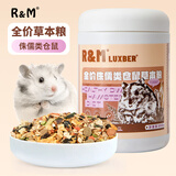 R&M全价侏儒类仓鼠草本粮 营养主粮金丝熊饲料侏儒仓鼠零食500g