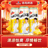 青岛啤酒（TsingTao）汉斯小木屋菠萝啤果啤菠萝风味啤酒 500mL 12罐 整箱装