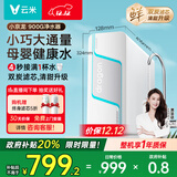 云米（VIOMI）净水器家用小京龙900G纯水ro反渗透0阻垢剂厨下式母婴直饮机自来水过滤器净水机净饮机  国家补贴