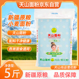 天山面粉 尚品雪花粉5斤 小麦粉包子饺子馒头面条粉 中筋通用面粉