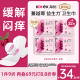 高洁丝【健康祛味】蔓越莓益生力卫生巾240mm *32片京东自营