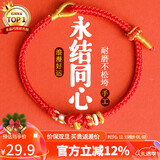 石玥珠宝2026马年红绳手链手串本命年转运手链同心结男女款太岁情侣礼物