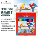 辉柏嘉（Faber-castell）水溶性彩铅笔彩色铅笔72色涂色填色彩笔绘画笔套装114463（配毛笔+笔刨+橡皮）美术写生