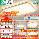 雷士（NVC）升级加亮 led吸顶灯客厅灯创意双透光时尚轻奢房间卧室餐厅-柠梦 【Ra95高显】两室两厅带风扇