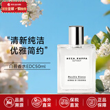 ACCA KAPPA艾克卡帕白苔香水白麝香经典中性香水生日礼物新年元旦礼物 白苔古龙水EDC50ml