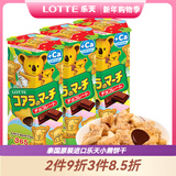 乐天（LOTTE）小熊夹心饼干37克*3盒原装进口新春儿童注心熊仔饼零食过年送礼物 巧克力味37g*3盒（新升级）