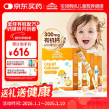 小小伞有机钙镁锌液体钙0岁+婴幼儿儿童钙片300mg高钙400IUd3 30条*4盒