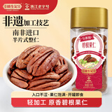 姚生记免剥碧根果仁150g罐装酥脆坚果炒货长寿果仁休闲零食果干 【免剥果仁】 150g*1罐
