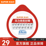 苏泊尔（SUPOR） 压力锅胶圈不锈钢高压锅专用耐高温密封圈硅橡胶圈拆封后不退换 24CM