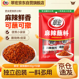 翠宏 火锅蘸料 麻辣蘸料 火锅烧烤调料辣椒面 麻辣蘸碟 10g*10袋