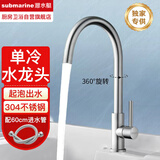 潜水艇（Submarine）厨房水龙头单冷洗菜盆水槽家用旋转阳台洗衣槽洗衣池水龙头L3092D