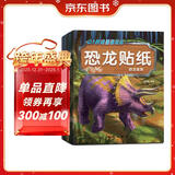 儿童恐龙粘贴纸 儿童剪纸  粘贴画 剪纸儿童 儿童恐龙贴纸书专注力贴纸0到3岁【全8册】到6岁以上男女宝宝卡通贴贴纸益智玩具粘贴贴画书幼儿园 【全8册】恐龙贴纸 