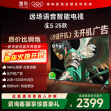 TCL雷鸟电视 65雀5 25款 65英寸 144Hz高刷 2+32GB内存 自定义遥控器 家电国家补贴电视65F295C