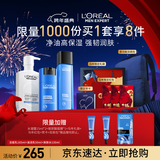 欧莱雅男士水能氨基酸补水保湿洗面奶水乳三件套装护肤品新年礼物送男友