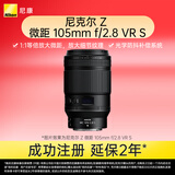 尼康（Nikon）Z MC 105mm f/2.8 VR S 全画幅微单镜头 中长焦微距镜头 人像/静物/微距