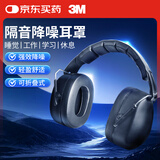 3M隔音耳罩舒适降噪可折叠头戴式消音睡眠耳罩防噪音睡觉学习耳罩