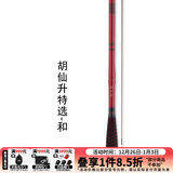 达亿瓦（DAIWA） DAIWA达亿瓦  胡仙升  并继竿碳素鲫鱼竿钓鱼竿手杆台钓竿 4.5m 胡仙昇 特选 和 15尺