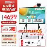 联想（lenovo）65英寸会议平板触摸屏一体机会议显示器电子白板教学办公会议大屏触摸触控屏E65DPH0