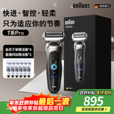 博朗朱一龙同款7系Pro整机德国进口往复式剃须刀电动多功能送老公男朋友生日礼物圣诞礼物