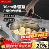 美厨（MAXCOOK）不锈钢蒸锅 30cm单层蒸锅汤锅复底 高盖感温燃气电磁炉通用MCZ897