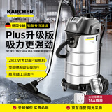 KARCHER 德国卡赫 商用工业不锈钢桶式干湿两用大功率大吸力吸尘器 NT90/2 PLUS 双电机 全新升级