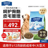伯纳天纯狗粮中大型犬全价成年犬粮17kg羊肉蔓越莓味