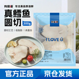 我爱渔真鳕鱼圆切300g 真空包装深海鳕鱼块2-3块 低脂肪高蛋白 生鲜鱼类