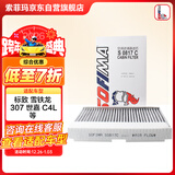索菲玛活性炭空调滤清器滤芯S0817C标致307308/RCZ雪铁龙C4L世嘉风神L60