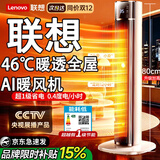 联想【300平全屋速热丨一级省电】电热取暖器2025石墨烯暖风机家用30平大面积升电暖器小太阳电暖气 【大户型300㎡】三重石墨烯丨加湿除菌丨七天一度电
