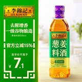 李锦记 葱姜料酒 500ml 甄选3年陈黄酒 去腥增香 一级谷物酿造 小炒焖炖