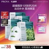 珀莱雅（PROYA）面膜 小球藻面膜 保湿海藻面膜补水面膜女男20片
