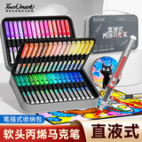 Touch mark泰驰直液式软头丙烯马克笔120色马克本套装大容量水彩笔智能控墨绘画笔叠色不透色学生儿童开学礼