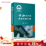 协和妇产科值班医师手册 肿瘤计划生育妇科内分泌疾病产科掌中宝速查助难产宫腔镜手术人卫社