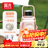 富光保温杯大容量316L水杯男女户外运动茶水分离杯双饮茶杯子1500ml 