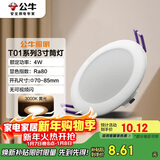 公牛（BULL）LED筒灯天花灯过道玄关嵌入式 4W3寸黄光3000K/开孔70-85mm