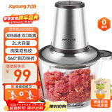 九阳（Joyoung）【政府补贴】绞肉机绞馅机 碎肉机 电动多功能辅食料理搅拌机 打肉机蒜蓉机搅肉机 2L双刀A808D 