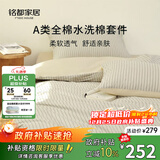 MIDO HOUSE铭都床上四件套纯棉水洗棉四季夏天被套床单床笠 心之彼岸 1.5m床单款