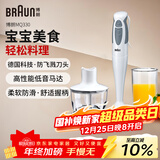 博朗（BRAUN）MQ330宝宝辅食料理棒家用婴儿辅食机手持式多功能搅拌料理机