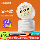 吾诺（UNO）日本男士面霜多效合一润肤乳控油补水保湿抗皱擦脸原装进口护肤品 金色面霜2瓶（父子款）