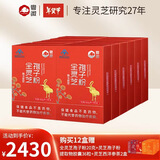 粤微全灵芝孢子粉免疫调节酶法破壁多糖三萜中老年成人保健品送礼 30袋*12盒【半年量】