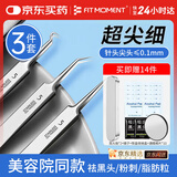 FIT MOMENT粉刺针暗疮细胞夹超尖细黑头夹3件套医专用针清工具脂肪粒闭口夹