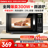 格兰仕 微波炉 20升 黑晶大平板 智能菜单 700W大火力微波杀菌 均匀加热 简易家用微波炉 全网爆款【DGB0】