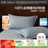 水星家纺枕套纯棉100%全棉磨毛柔感对枕套抑菌A类枕头罩一对装双人48x74cm