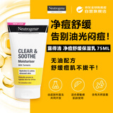 露得清（Neutrogena）姜黄面霜舒敏乳凉茶霜敏感肌补水75ml