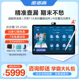 步步高AI学习机S9 新东方宝典课 接入DeepSeek 教材同步练新课标 小学初中高中全科辅导 官方旗舰