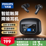 飞利浦（PHILIPS）开放式智能触控屏无线蓝牙耳机入耳式主动降噪高音质通话音乐商务舱耳机适用于苹果小米TAT3020-黑