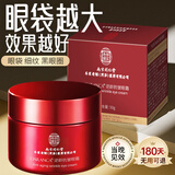 同仁堂逆龄眼霜眼袋黑眼圈淡化细纹提拉紧致去除眼袋消抗皱男女圣诞礼物